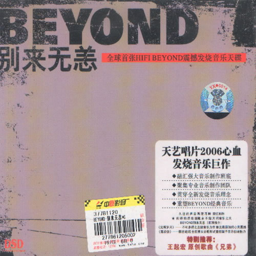 BEYOND 別來(lái)無(wú)恙