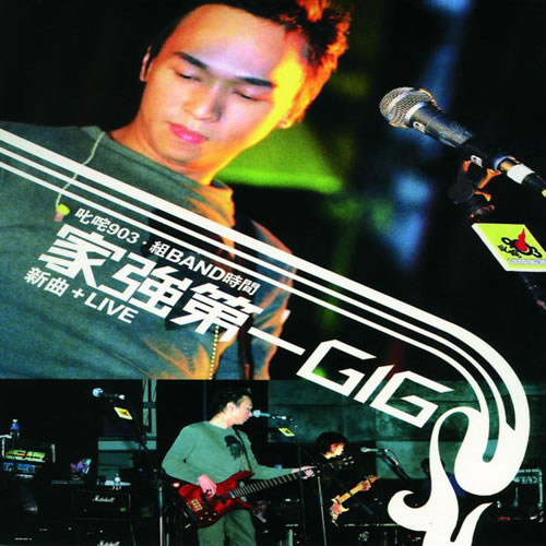 叱吒903組BAND時間家強第一GIG(新曲+Live)