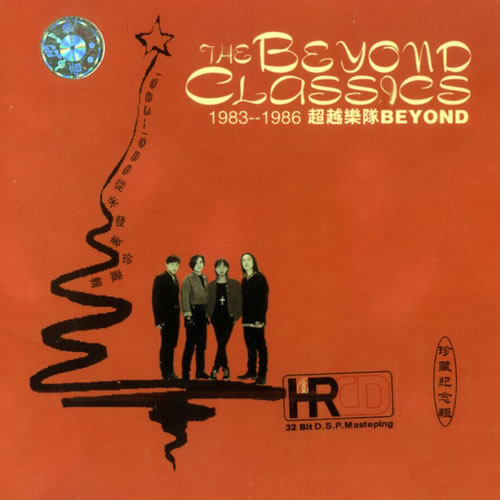 THE BEYOND CLASSICS