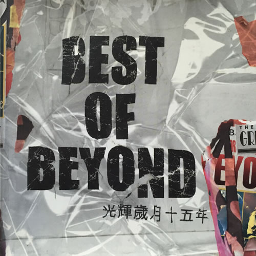 BEST OF BEYOND 光輝歲月十五年