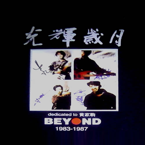 光輝歲月 Dedicated To 黃家駒 BEYOND 1983-1987 3CD