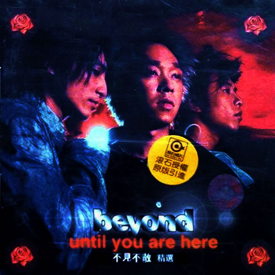 BEYOND 不見不散精選 4CD