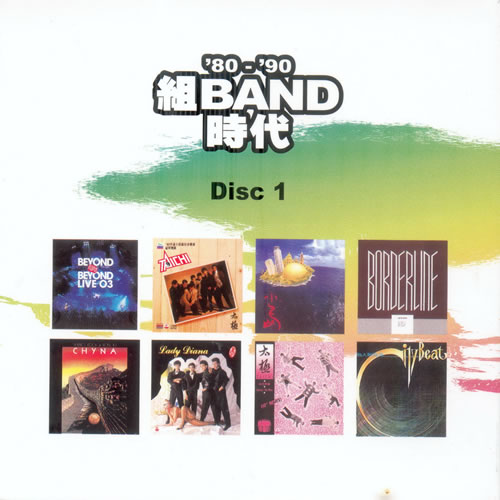 80-'90組BAND時代 2CD