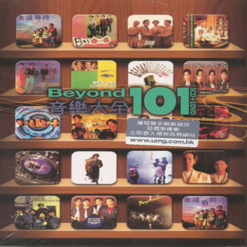 BEYOND音樂大全101 5CD