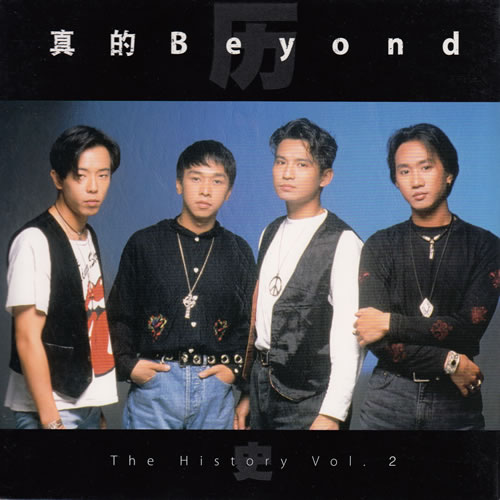 30TH 真的Beyond歷史Vol.2 2CD