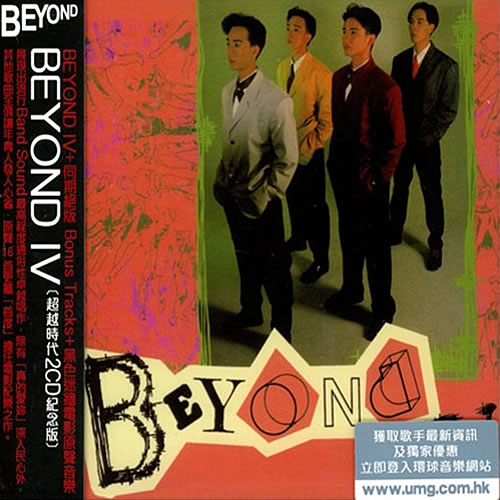 Beyond Ⅳ 2CD(超越時(shí)代紀(jì)念版)