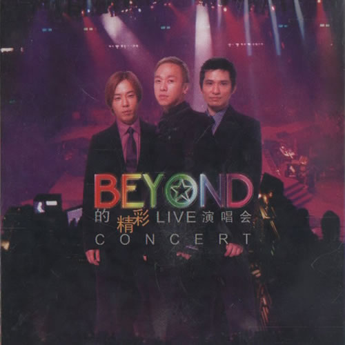 Beyond的精彩Lives&Basic演唱會