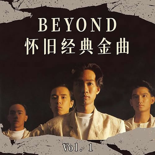 Beyond 懷舊經(jīng)典金曲 Vol. 1